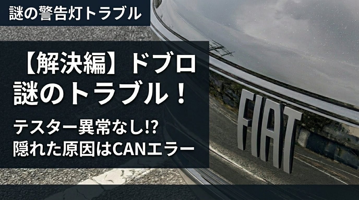 1週間の点検・修理から無事に帰還したフィアット ドブロのフロントエンブレム