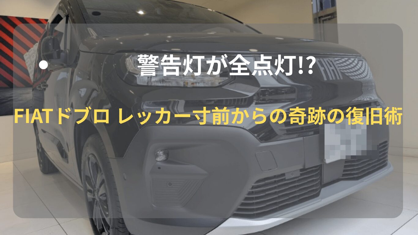 FIAT ドブロのフロント外観写真