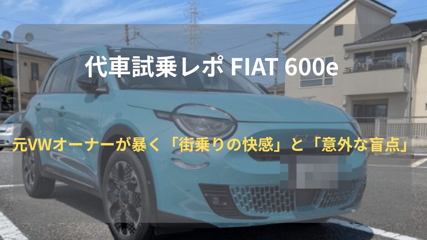 FIAT 600eハイブリッドのフロント外観
