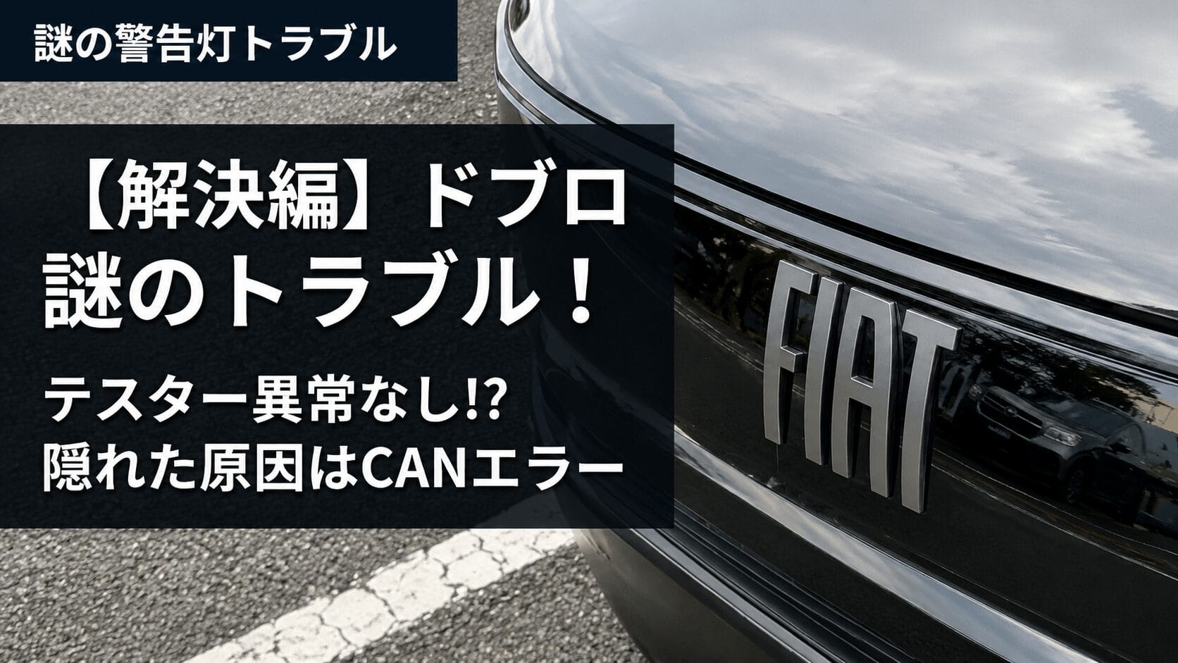 1週間の点検・修理から無事に帰還したフィアット ドブロのフロントエンブレム