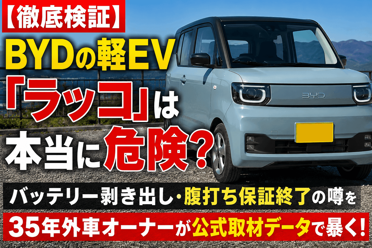 マジックミラー号とはどんな車？仕組みと見え方の実態＆歴史の真相を徹底解説